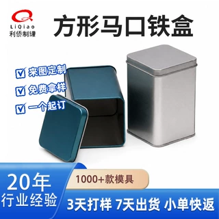 食品级长方形小铁盒马口铁曲奇饼干茶叶糖果收纳盒空盒定制印图