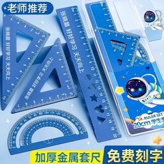 小学生専用物差し三角定規セット入学20cm学生セット定規セットは名前の定規を彫ることができる