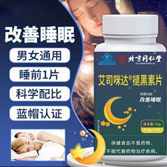 北京銅仁堂メラトニン錠剤睡眠改善正規品ビタミンB6配合ブルーハット認証1個卸売