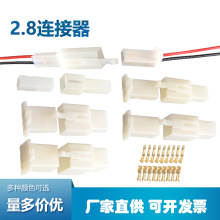 汽车连接器DJ7021A-2.8-11/21 接线端子 2.8插簧插片2P公母连接器