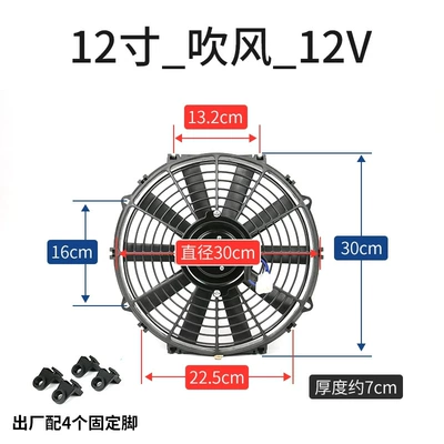 car radiator Fan Motor Ultra-Thin 10-Inch - 12inch-diameter-30cm-blower-12v