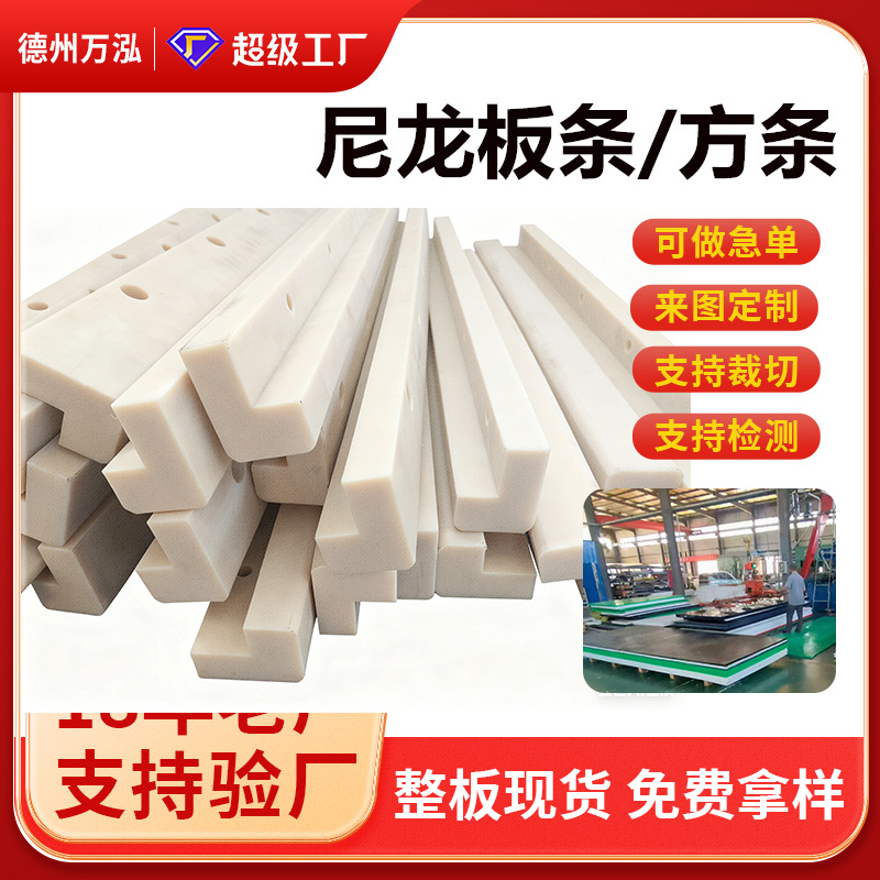 尼龙板条可裁切耐磨方条方棒加工打孔档条尼龙垫条MC尼龙防撞条