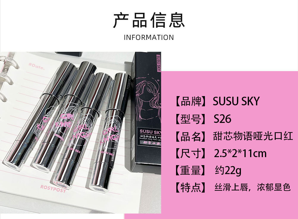 SUSU SKY Sweet Core Story Matte Lipstick Velvet Whitening Lip Gloss Rich Color Color without drying out Cross-border makeup details Picture