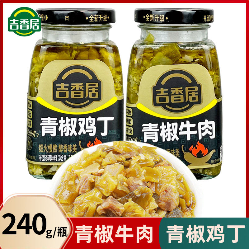 青椒牛肉鸡丁240g瓶装青滋味野山椒剁椒酱下饭菜调料拌面酱