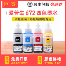 672īˮ����EPSONͨ��īˮ������L405 L455 L485ī�}��ӡ��ɫī֭