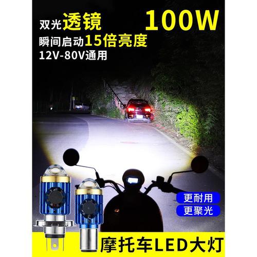 摩托车LED灯电动车灯大灯泡led双爪灯超亮100W瓦强光远近12V-卿佳