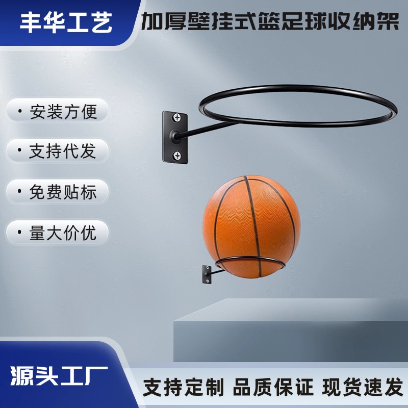 Simple Thickened Wall-Mounted Basketball Storage Rack for Home Football Volleyball Flower Pot Wig Storage Cross-Border Manufacturer Wholesale