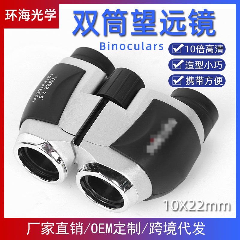 厂家10X22亮壳小保罗双筒望远镜 保罗全光学望远镜 户外望远镜
