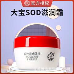 大宝SOD滋潤クリームクリーム保湿補水クリーム男性女性共通温和秋冬体乳50g