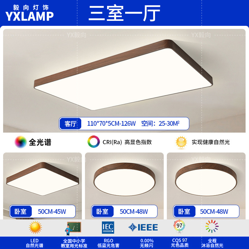 Luz de techo inteligente de protección de ojos de espectro completo, lámpara de salón de nuez, sala de estar, sala de estudio, comedor, balcón, dormitorio, nueva lámpara de casa