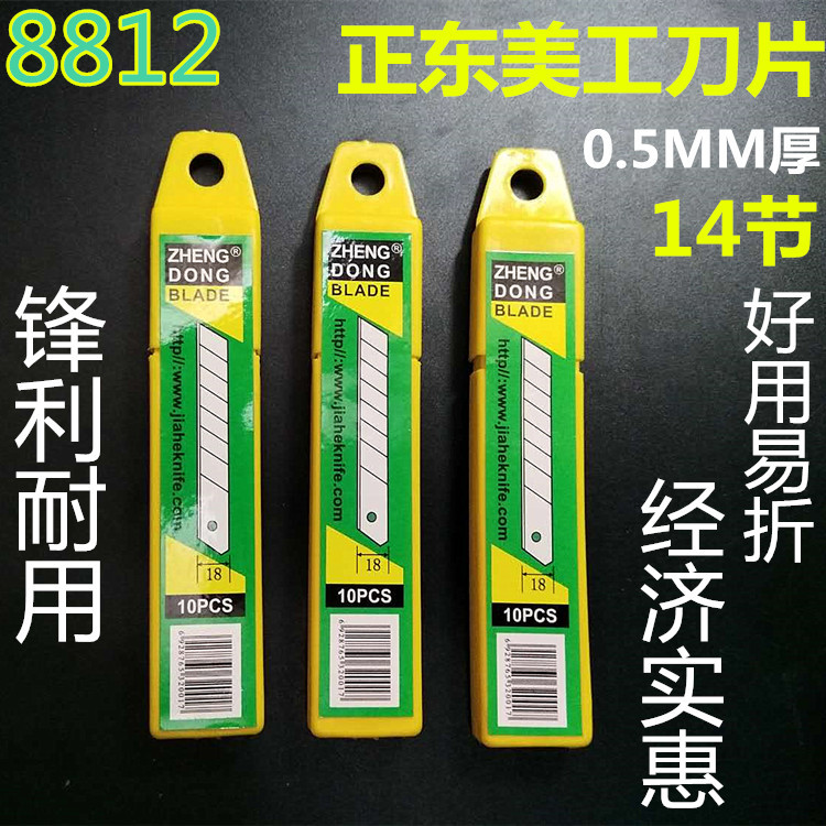 美工刀片18MM大号介刀片裁纸刀墙纸切割开箱刀雕刻手工壁纸刀