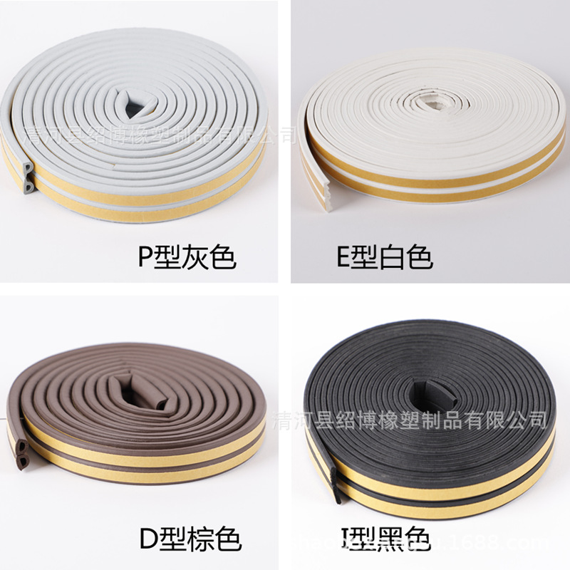 彩色三元乙丙海绵条门窗自粘密封条防盗门木门窗户防风隔音橡胶条