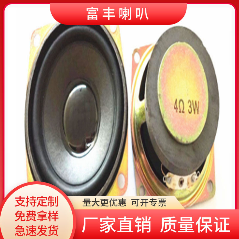 厂家供应2.5寸66mm外磁泡边方形喇叭 蓝牙音响喇叭8欧5瓦