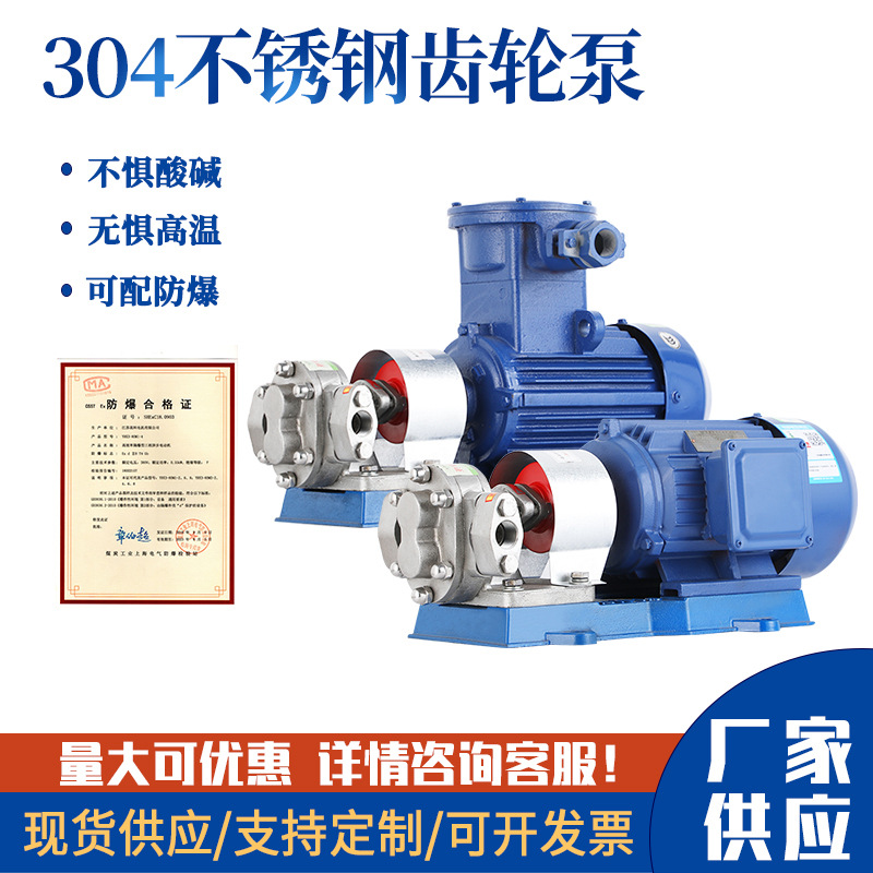 品鑫KCB304不锈钢齿轮泵三相防爆耐酸碱耐高温单相高压自吸液压泵