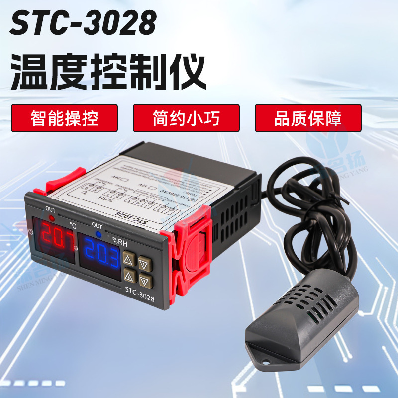 STC-3028 intelligent digital display temperature and humidity controller breeding incubation temperature and humidity meter humidity meter thermostat