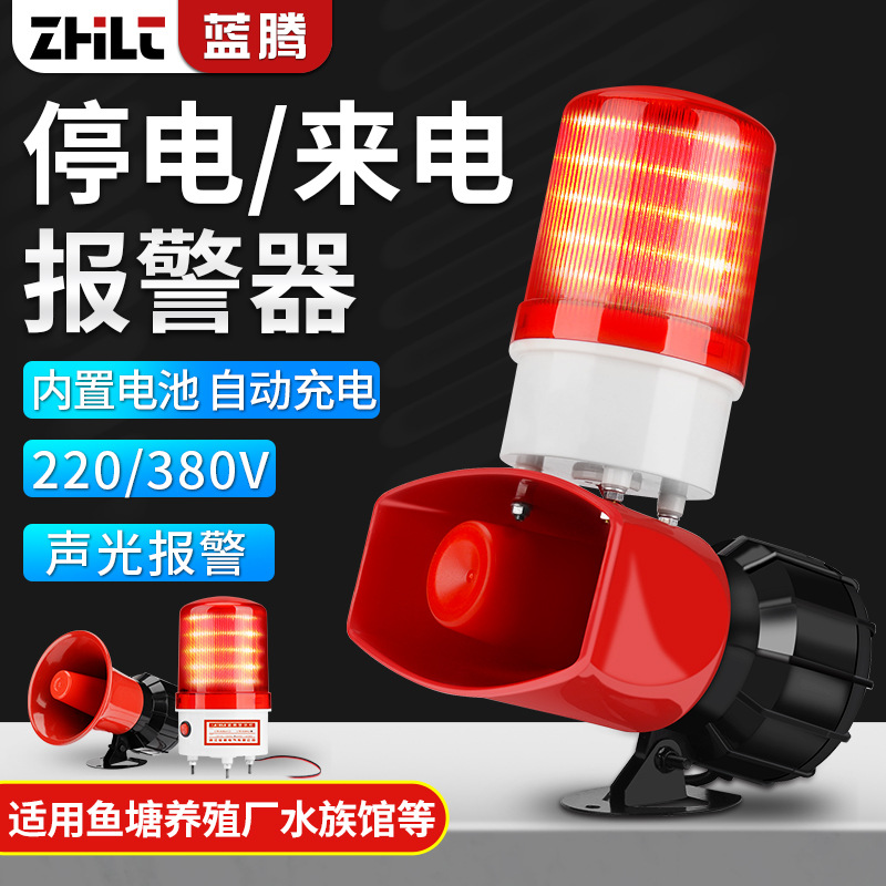 断电报警器220V养殖声光报警灯机房三相缺相停电警报器380V高分贝