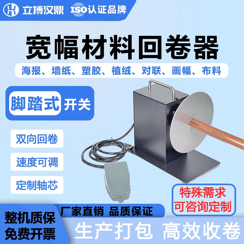 对联收卷机墙纸回卷器双向回卷水洗唛服装标签回收机卷纸器