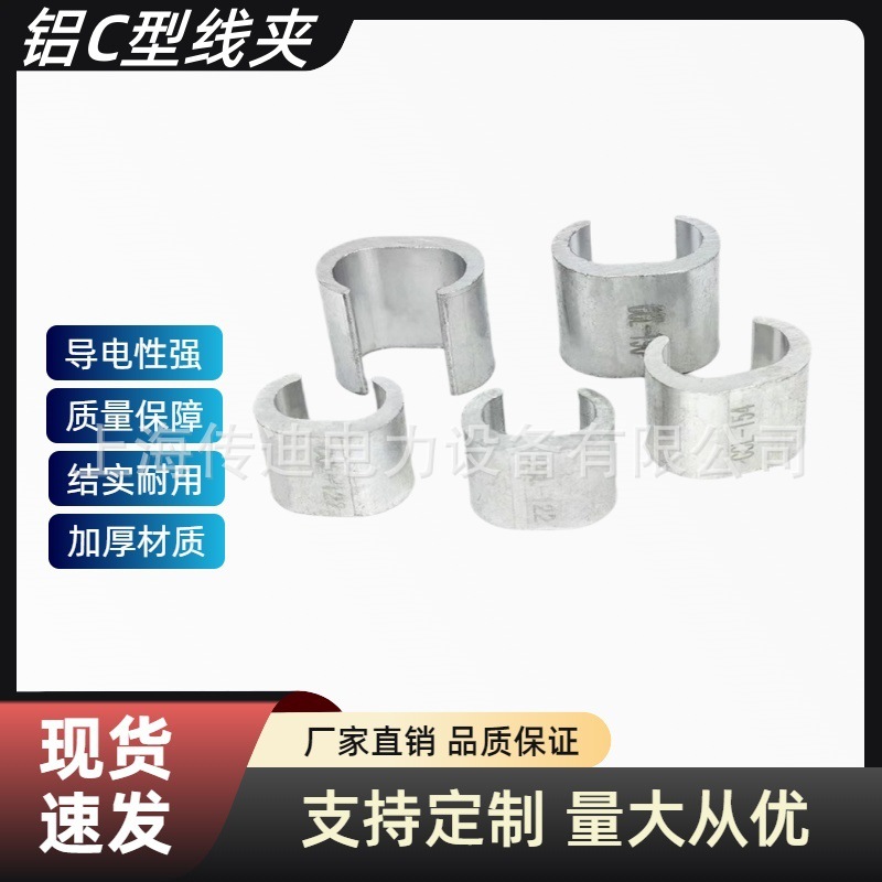 铝C型线夹铜电缆并线分接器CCT-16接线夹连接器CCL-44铝线夹分支