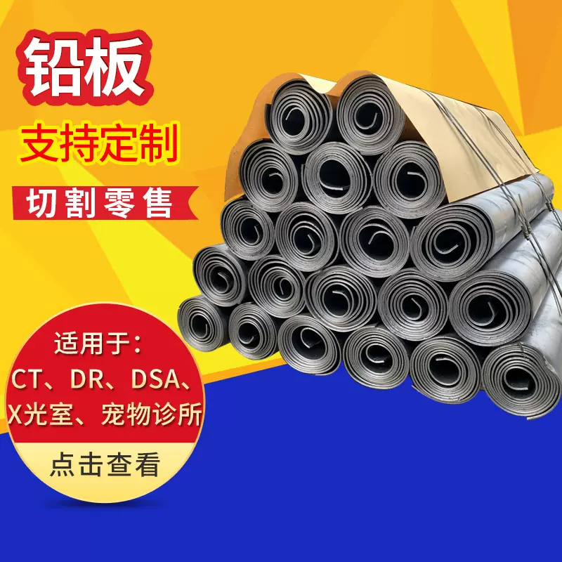 射线防护放射科医院手术室用1 6 4 20 2 3 510mm防辐射铅板铅皮