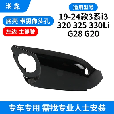 Rear mirror/rearview mirror assembly – Shell - with-camera-hole-bottom-case-main-driver