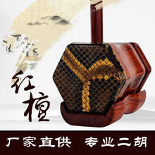 海律红檀二胡 小叶红檀 二胡乐器厂家直供配送全套配件