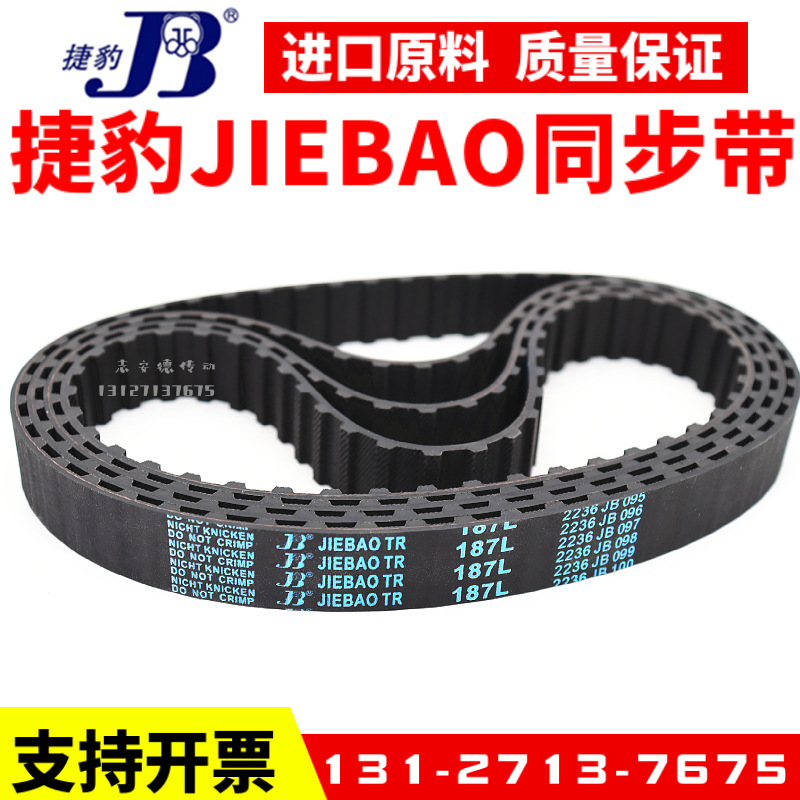 橡胶同步带344L 345L 348L 352L 360L 364L 367L传动带JIEBAO皮带