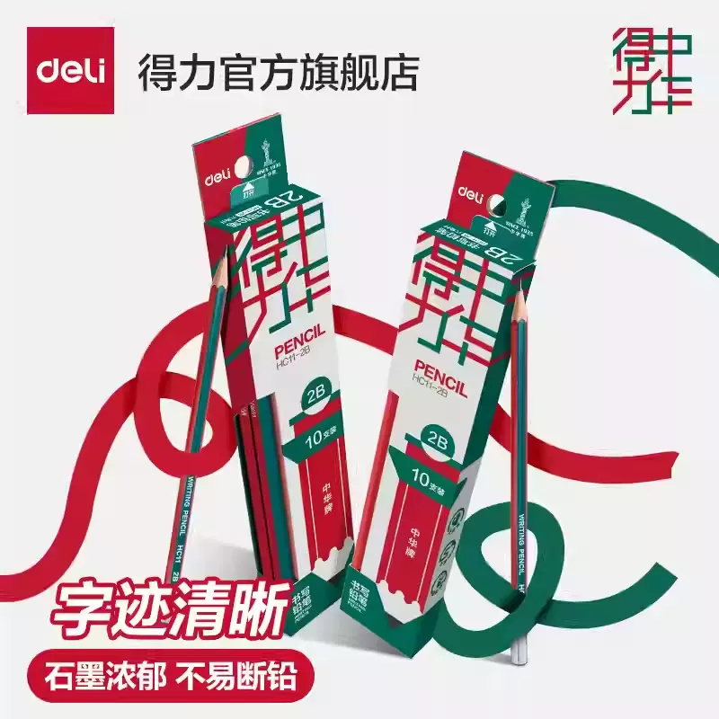 得力HC11-2B铅笔得力中华联名款高质量铅芯六角杆书写顺滑hb铅笔