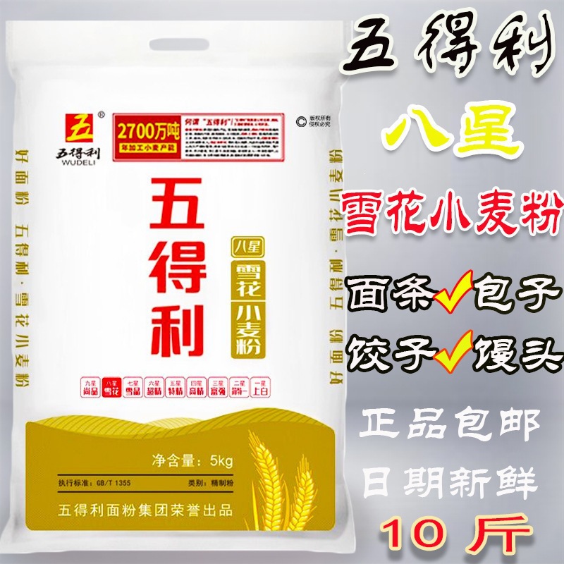 Wudeli Flour Wudeli Eight-Star Snowflake Flour 2.5kg / 5kg All-Purpose Flour for Dumplings, Buns, and Steamed Buns