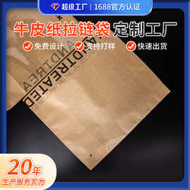 牛皮纸拉链袋定制透明开窗服装自封袋内衣袜子收纳袋可印 LOGO