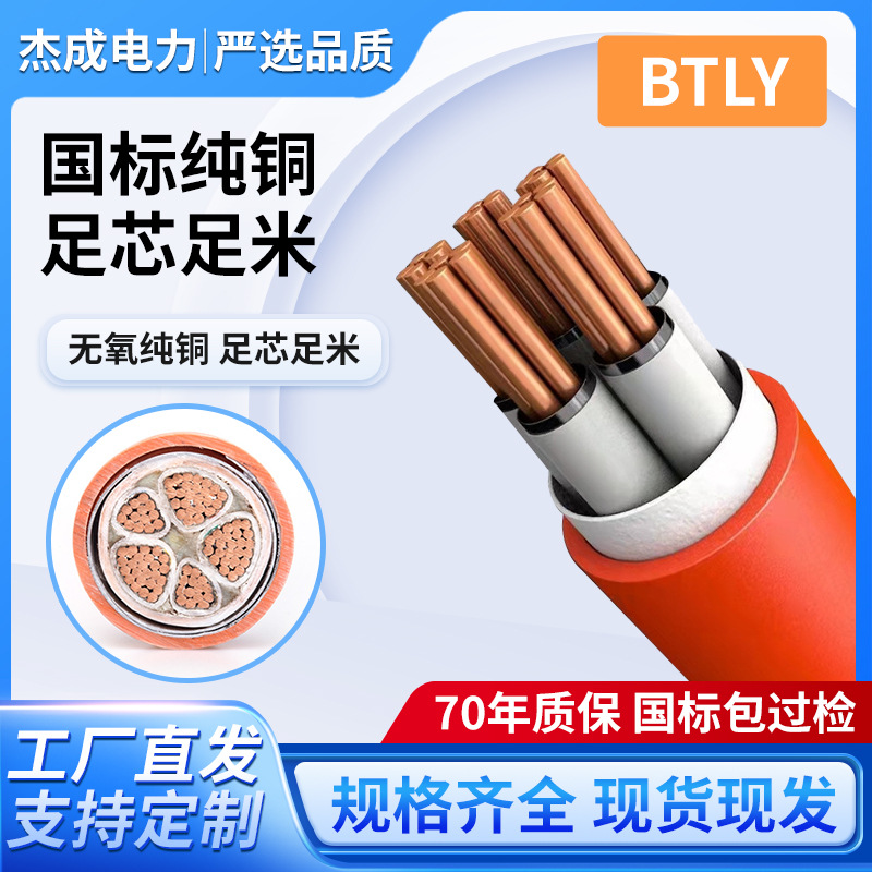 BTLY矿物质绝缘电缆铜芯高压电线工程电力厂家第三方认证高阻燃