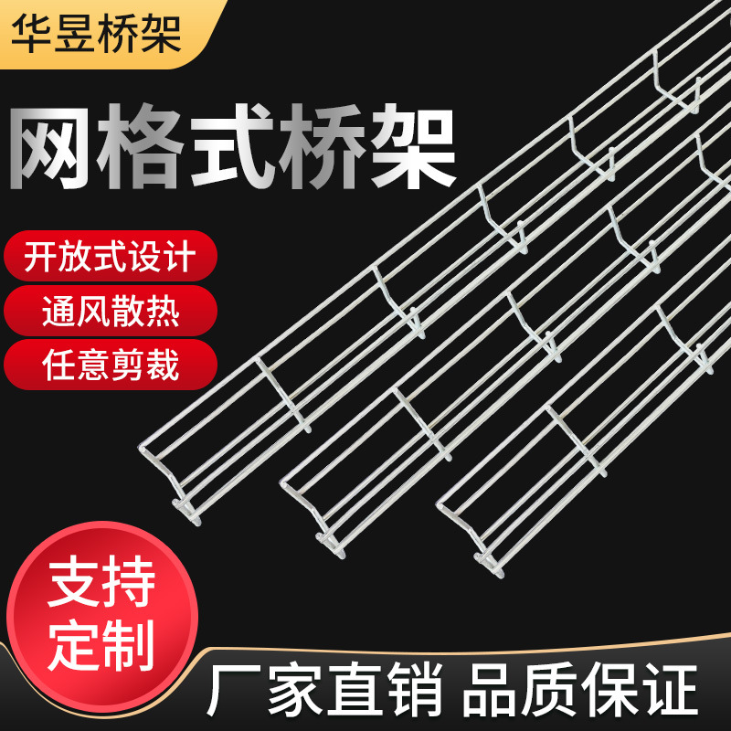 镀锌网格桥架 通信机房走线架 不锈钢桥架厂家50 100 200 300
