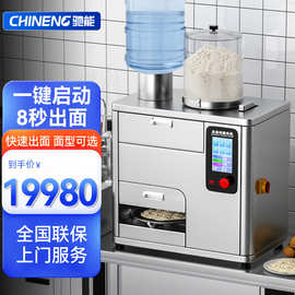 驰能面条机商用全自动制面机多功能商用鲜面机一键智能快速出面机