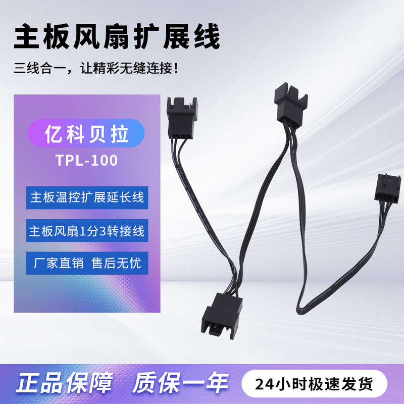 Yiko Bella Motherboard 3-Pin 4-Pin Cpu Chassis Fan One-To-Three Extension Parallel Three-In-One Adapter Cable