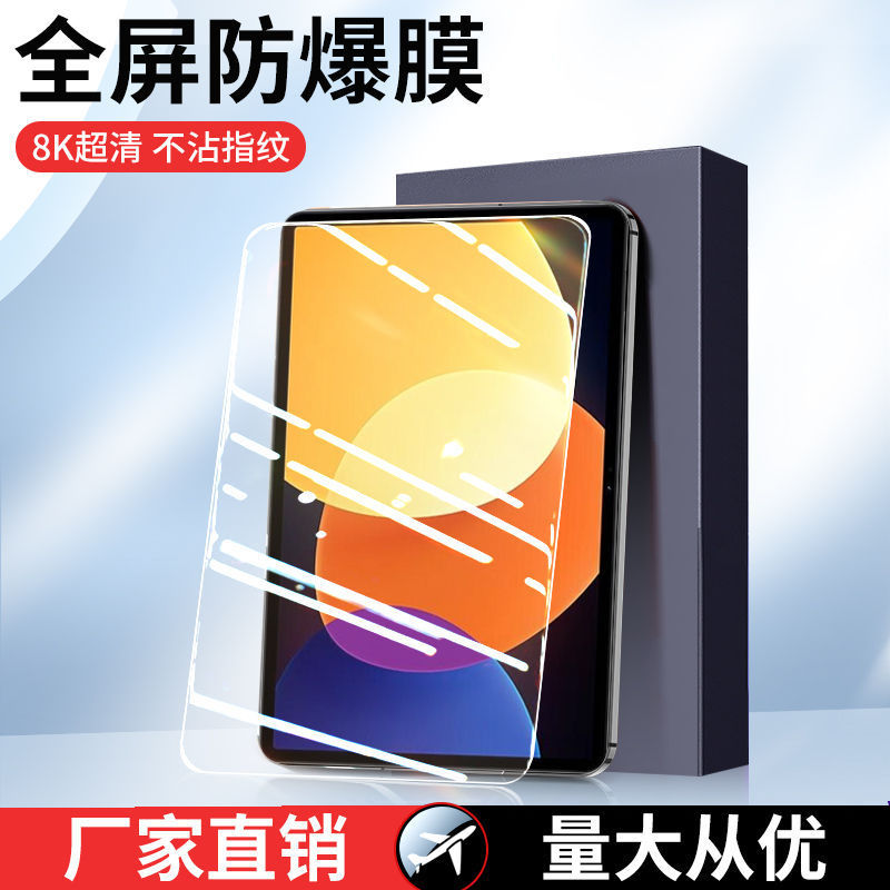 Suitable for Xiaomi Tablet 5Pro Tablet Film 4Plus Tempered Film Pad8 Full Screen 6Max Protection 7Ultra Film