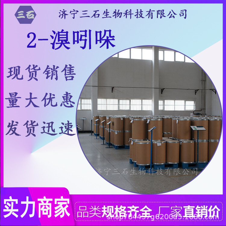 2-溴吲哚 工业级 含量99% 三石化工 139409-34-0 化学试剂