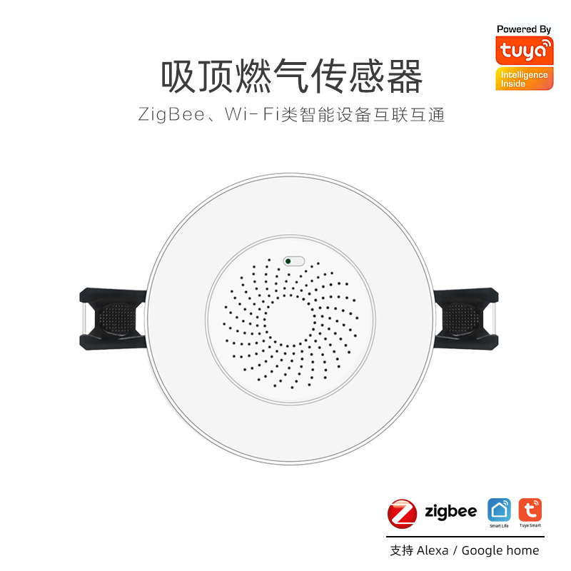 涂鸦ZigBee吸顶燃气传感器 顶装燃气感应器 手机APP控制