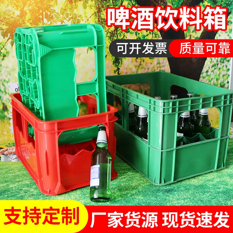 厂家啤酒箱塑料12瓶啤酒筐 24格汽水周转专用箱 玻璃瓶加厚啤酒箱