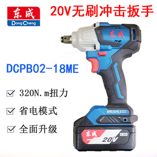 Dongcheng Brushless Electric Wrench 02-18ME Scaffold Woodworking Auto Repair Lithium Battery Impact Wrench Dongcheng Electric Wind Gun