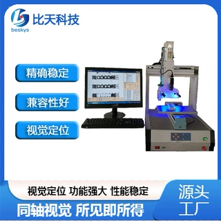 台式点胶机 视觉定位一键对针 自动操作流程