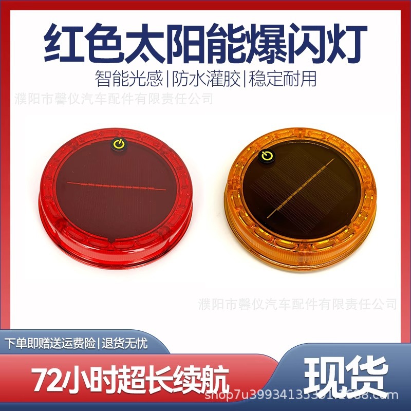 Dongqi Weiye Solar Strobe Light Car Truck Anti-Rear Collision Light Wiring-Free Led Warning Anti-Strike Width Light
