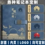 定制学生加厚简约记事本