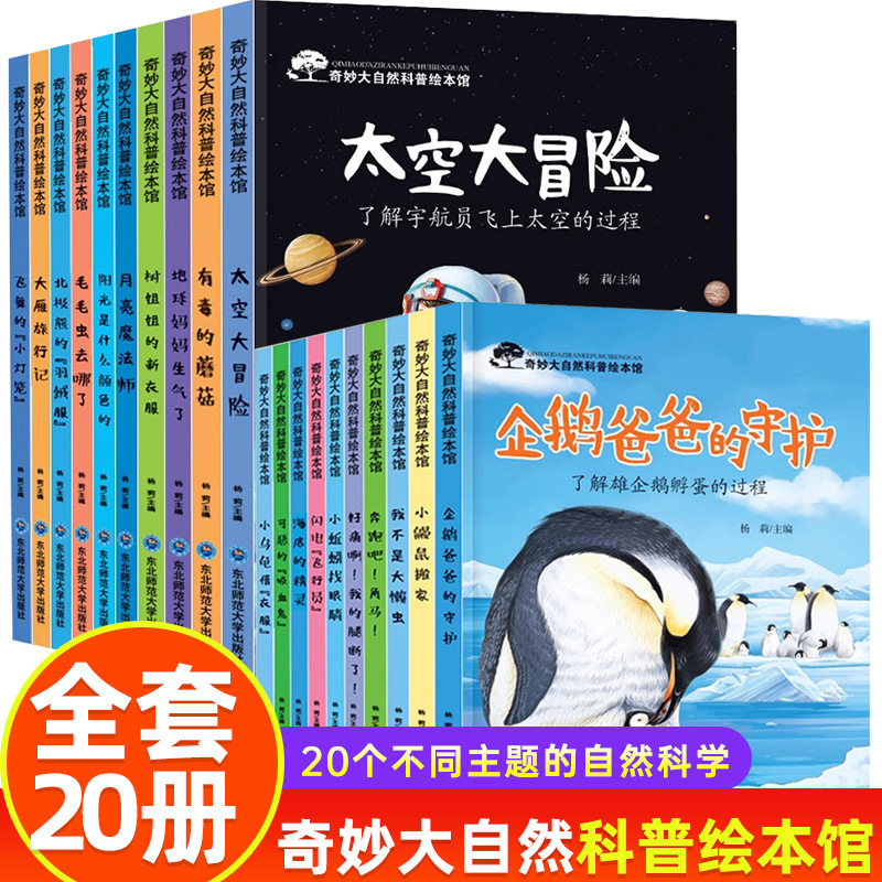 TG儿童科普绘本启蒙书籍3-6-8岁奇妙大自然幼儿园课外阅读百科全