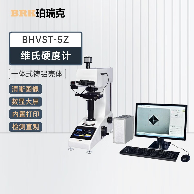 珀瑞克BHVST系列半自动维氏硬度计金属组织电镀层硬化层碳化试件