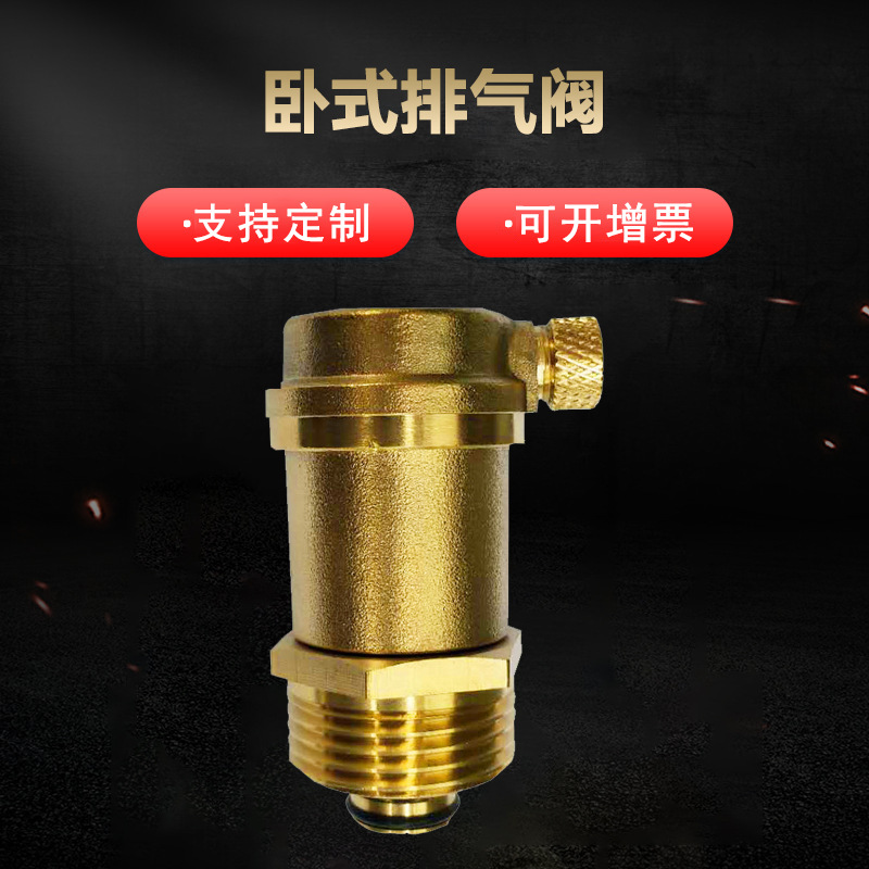 黄铜卧式排气阀 暖气管道放气阀 4分6分1寸黄铜锻压全自动排气阀
