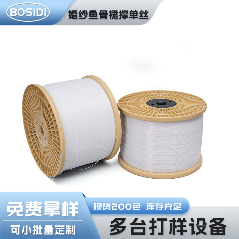 厂家供应 0.85mm婚纱鱼骨裙撑专用单丝 拉力好耐曲折大力码胶绳