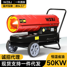 WZBJ宝捷燃油暖风机50KW/千瓦柴油工业养殖育雏热风机育雏热风炮