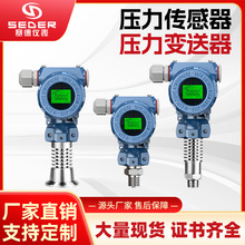 智能压力传感器2088带数显扩散硅传感器4-20mA防爆压力变送器厂家