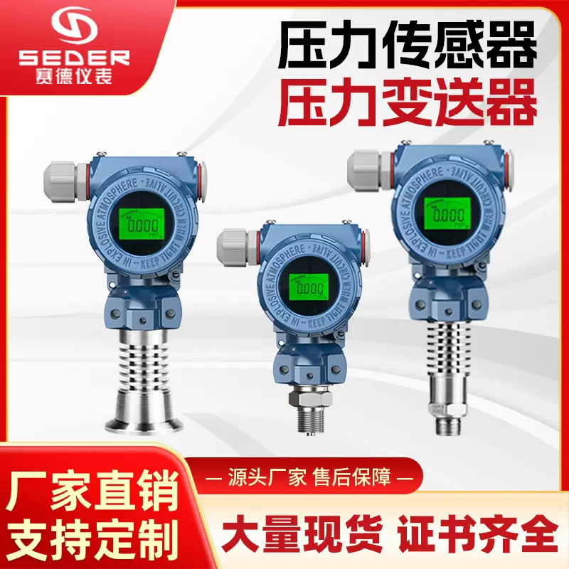 智能压力传感器2088带数显扩散硅传感器4-20mA防爆压力变送器厂家