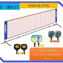 户外运动潮流一网三用折叠便捷小巧方便携带羽网pick通用套装组合