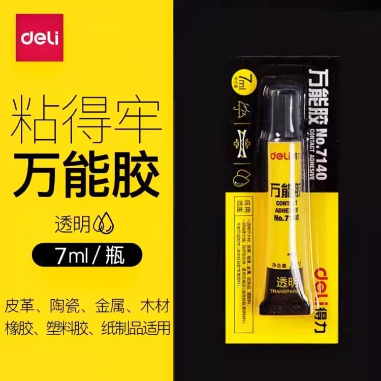 得力7140强力胶水软性粘鞋补鞋修鞋专用塑料模型陶瓷金属透明粘胶